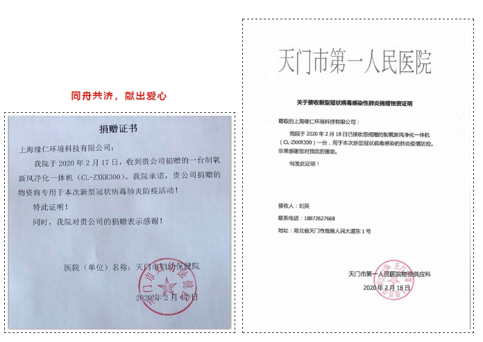 供氧一體機(jī)捐贈(zèng)證書