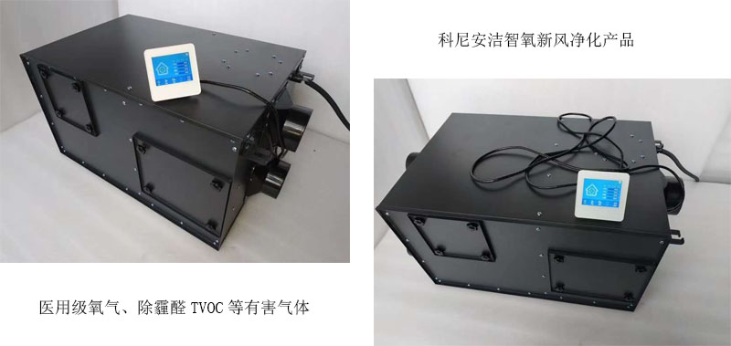 智氧新風凈化產(chǎn)品